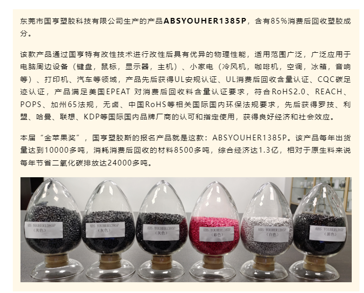 第6屆塑料回收和再生“金蘋果獎(jiǎng)”火熱報(bào)名,行業(yè)巨頭競(jìng)相角逐!