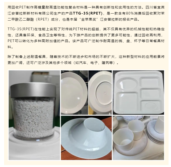 第6屆塑料回收和再生“金蘋果獎(jiǎng)”火熱報(bào)名,行業(yè)巨頭競(jìng)相角逐!