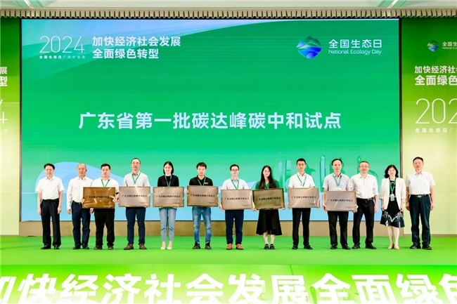 2024年全國生態(tài)日廣東省宣傳活動(dòng)在橫琴舉辦