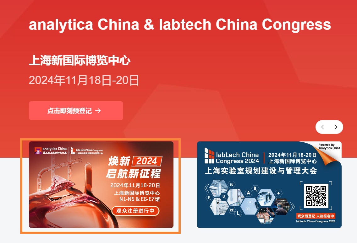 煥新2024 啟航新征程 | analytica China 2024觀眾預登記報名火熱開啟！