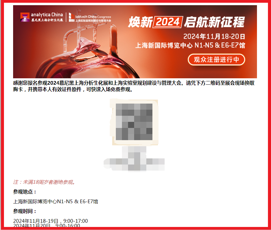 煥新2024 啟航新征程 | analytica China 2024觀眾預登記報名火熱開啟！