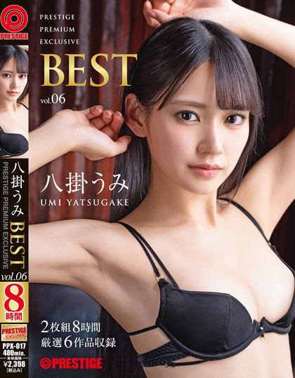 PPX-017_八掛 うみ 8時(shí)間 BEST PRESTIGE