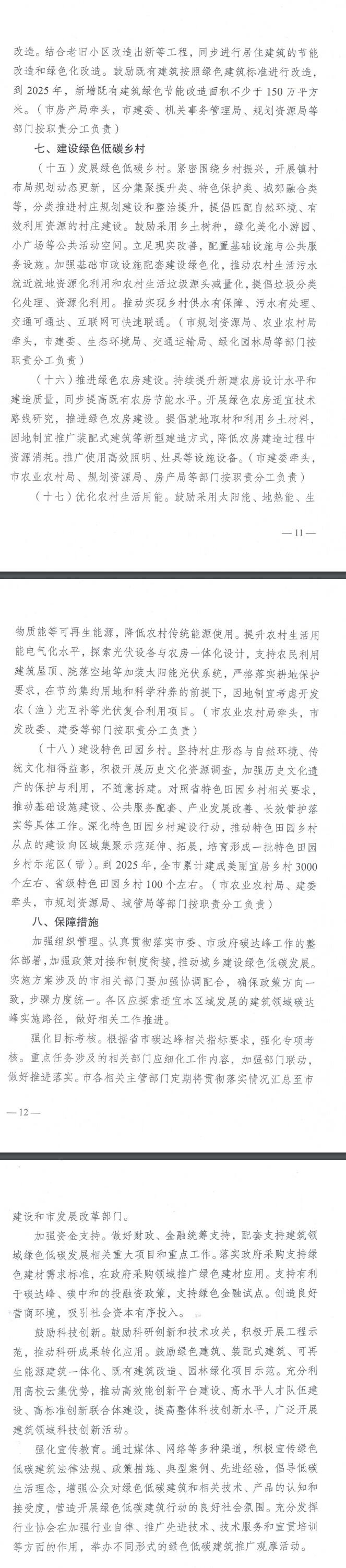 《南京市建筑領域碳達峰實施方案》印發(fā)，將推進城市供水、排水、環(huán)衛(wèi)等市政基礎設施更新和升級改造