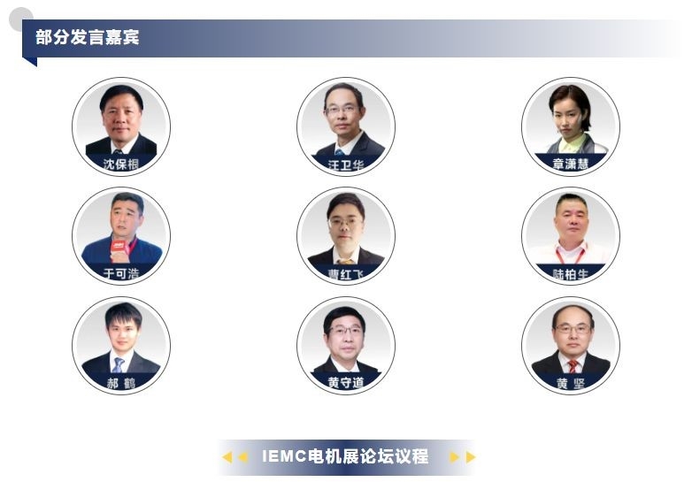 重磅！IEMC電機(jī)展第一版企業(yè)名單出爐