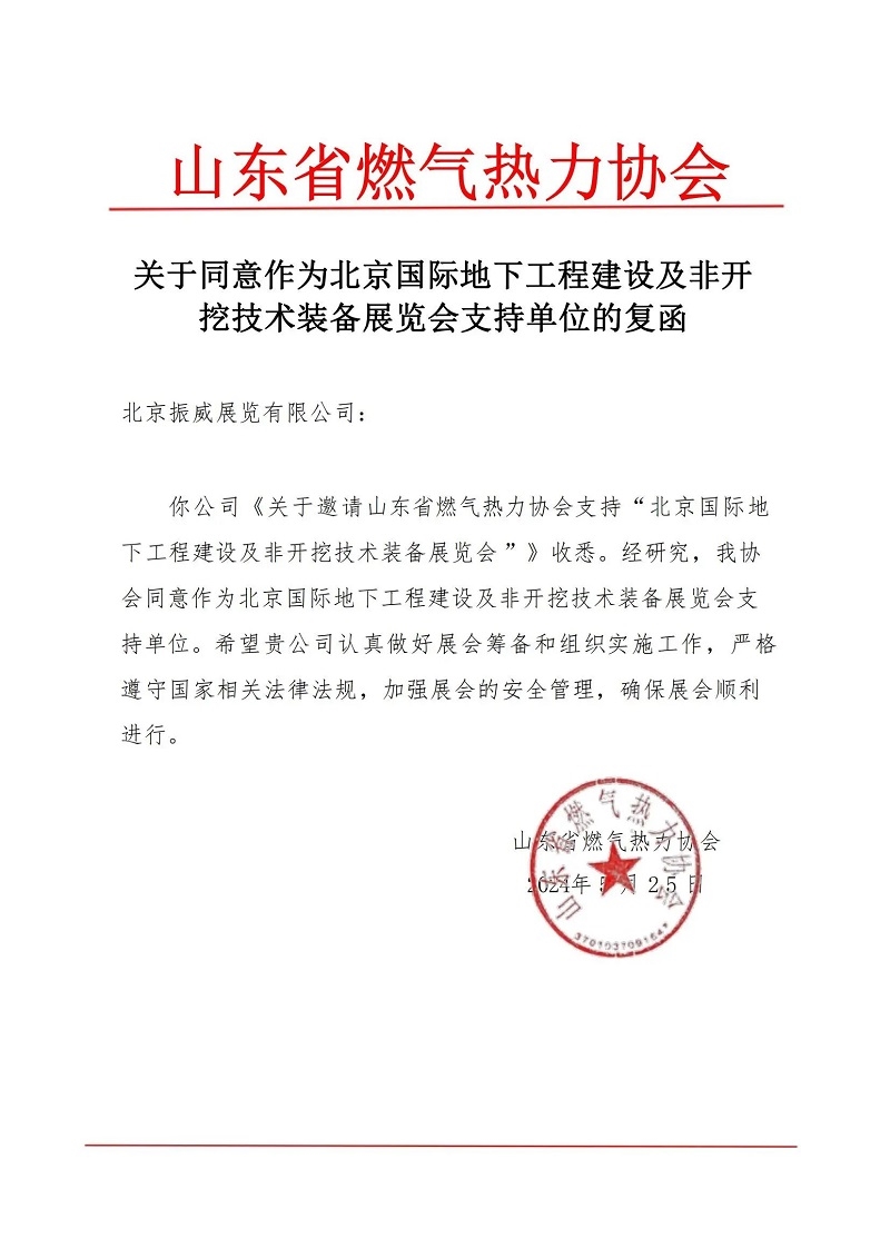 CITTE丨喜報!各大行業(yè)協(xié)會回函支持2025北京非開挖展舉辦!