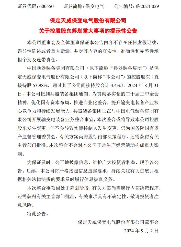 震撼!兩大電力央企官宣重組!