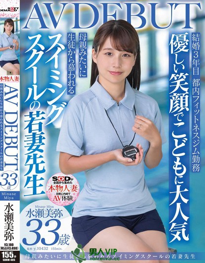 SDNM-485_優(yōu)しい笑顔でこどもに大人気 母