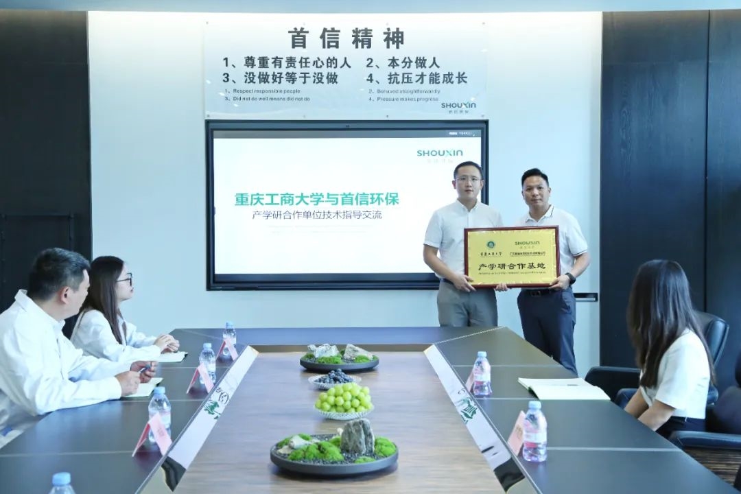 首信環(huán)保再次與高校攜手，邁向聚丙烯酰胺技術新高峰