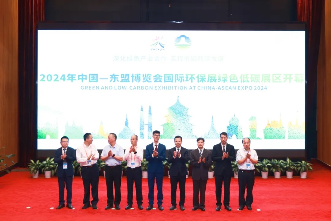 跨越山海 共赴青綠之約 2024年中國(guó)—東盟博覽會(huì)綠色低碳展在南寧開(kāi)幕