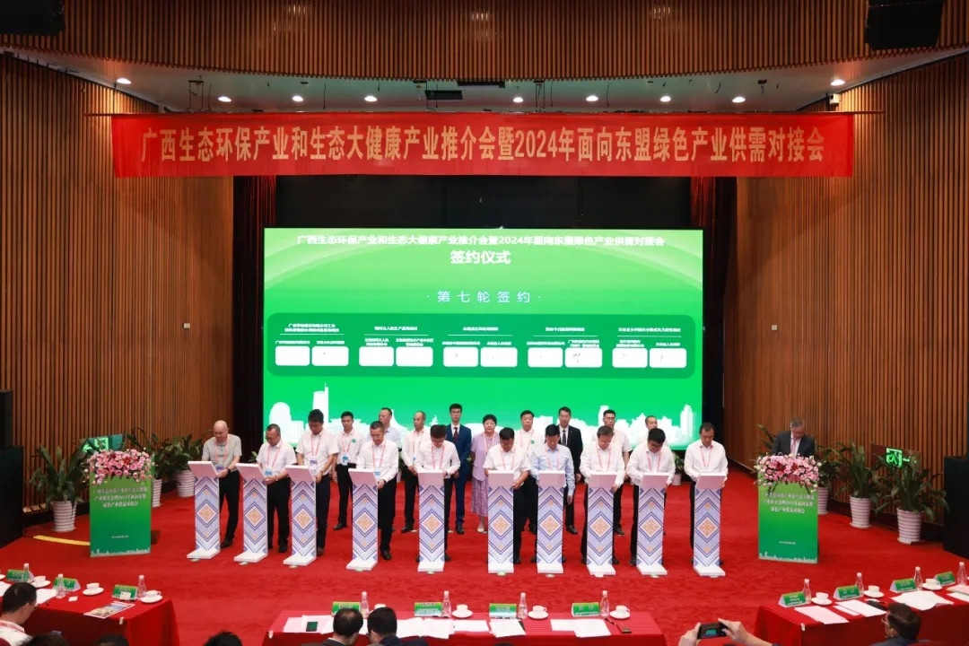 跨越山海 共赴青綠之約 2024年中國(guó)—東盟博覽會(huì)綠色低碳展在南寧開(kāi)幕