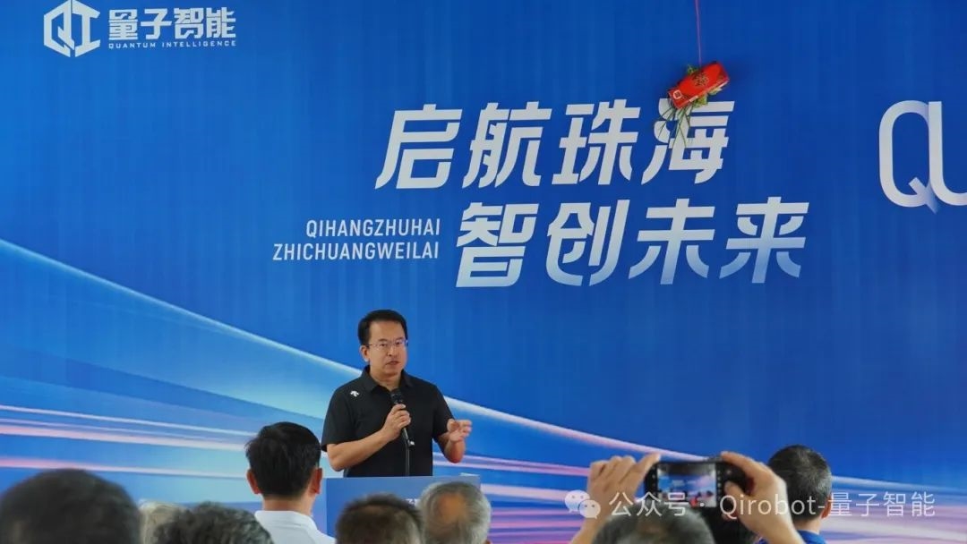 Qirobot量子智能 | 啟航珠海，智創(chuàng)未來