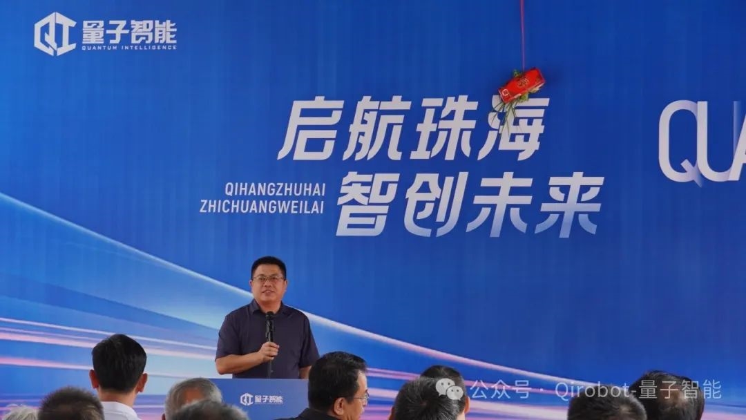 Qirobot量子智能 | 啟航珠海，智創(chuàng)未來