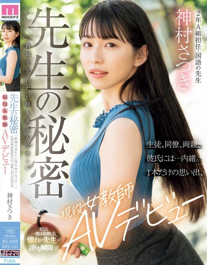 MIFD-530_先生の秘密「教師を忘れたい時(shí)も