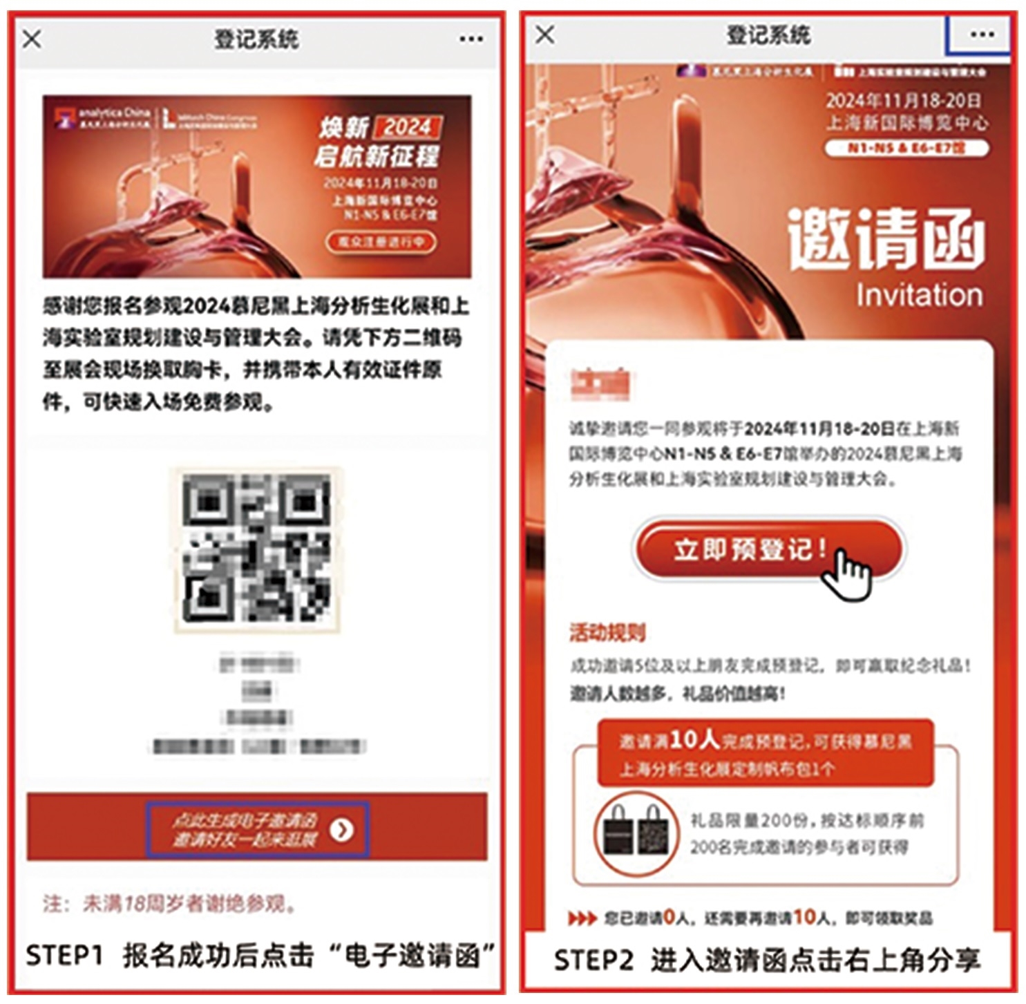 攜好友 贏好禮 analytica China 2024預(yù)登記注冊(cè), 擴(kuò)邀享專屬好禮!