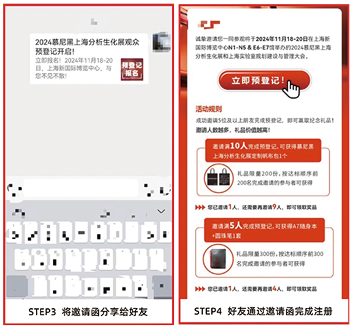 攜好友 贏好禮 analytica China 2024預(yù)登記注冊(cè), 擴(kuò)邀享專屬好禮!