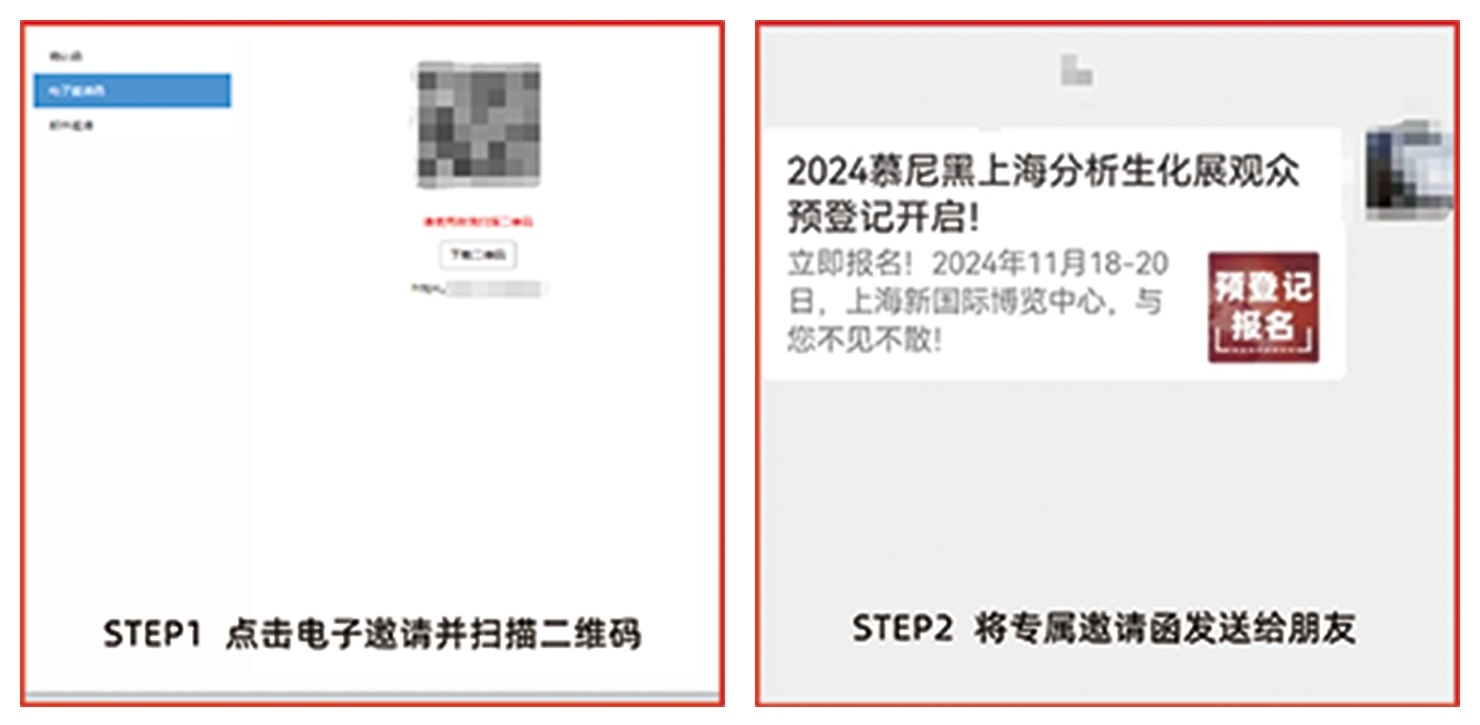 攜好友 贏好禮 analytica China 2024預(yù)登記注冊(cè), 擴(kuò)邀享專屬好禮!