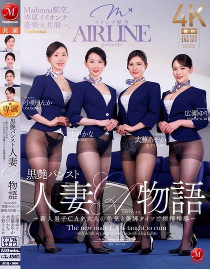 JUQ-900_Madonna航空、専屬イイオンナ豪