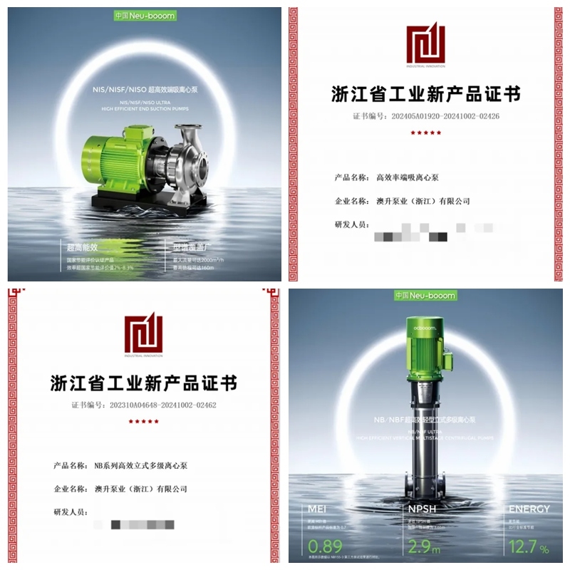 喜訊連連 | 澳升泵業(yè)科技創(chuàng)新,再創(chuàng)輝煌!