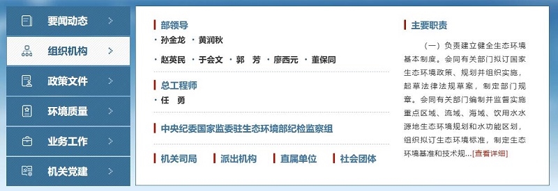 任勇任生態(tài)環(huán)境部總工程師