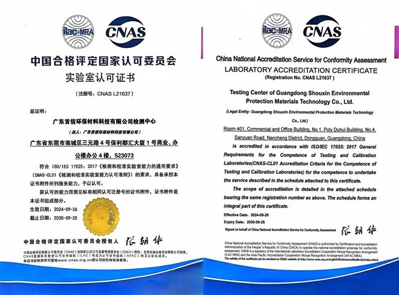 喜訊！首信環(huán)保獲得CNAS認(rèn)證，成功躋身國(guó)際實(shí)驗(yàn)室隊(duì)伍！