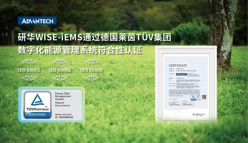 新品 | 研華iEMS能碳一體機(jī):能碳管控神器,科學(xué)節(jié)能降碳!