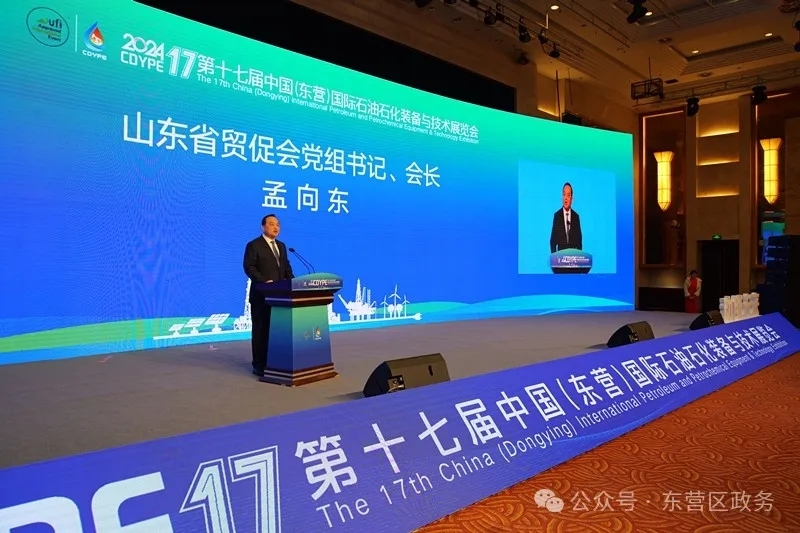第十七屆中國(東營)國際石油石化裝備與技術(shù)展覽會隆重開幕