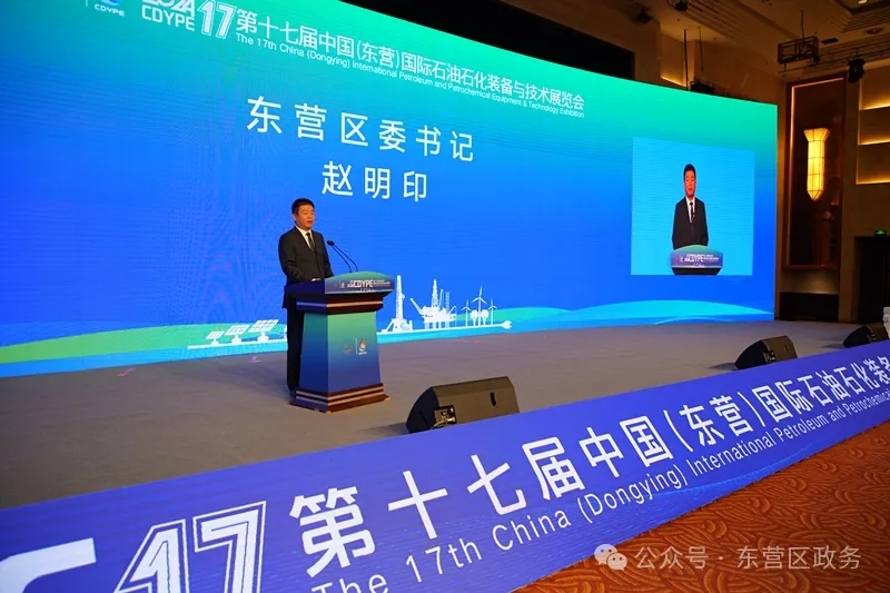 第十七屆中國(東營)國際石油石化裝備與技術(shù)展覽會隆重開幕