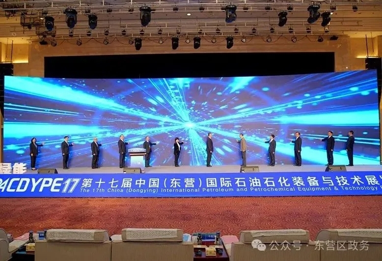 第十七屆中國(東營)國際石油石化裝備與技術(shù)展覽會隆重開幕