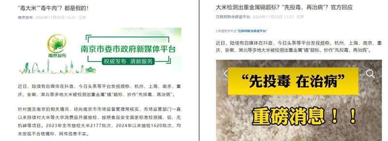 確定了,杭州、上海、南京等地的“大米被檢測(cè)出重金屬超標(biāo)”視頻是謠言!