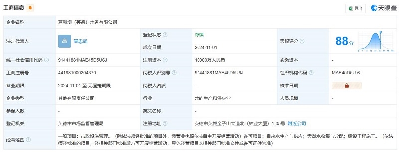 葛洲壩集團(tuán)等在英德市成立水務(wù)公司，注冊資本1億