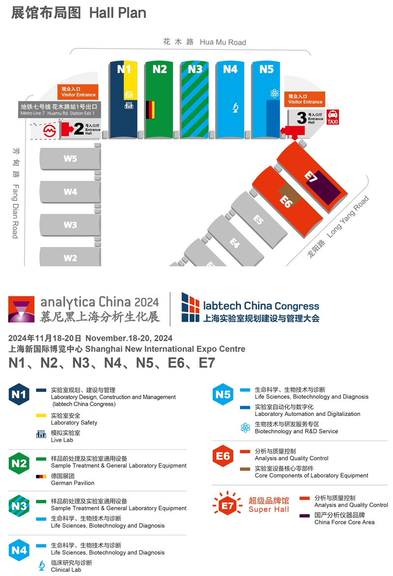 2024慕尼黑上海分析生化展 | 展商名單及展位圖公布！