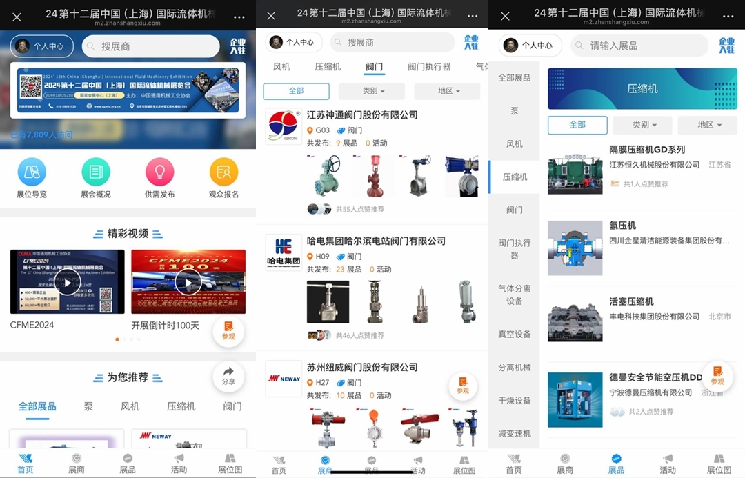 倒計時15天！第十二屆中國(上海)國際流體機(jī)械展覽會亮點紛呈