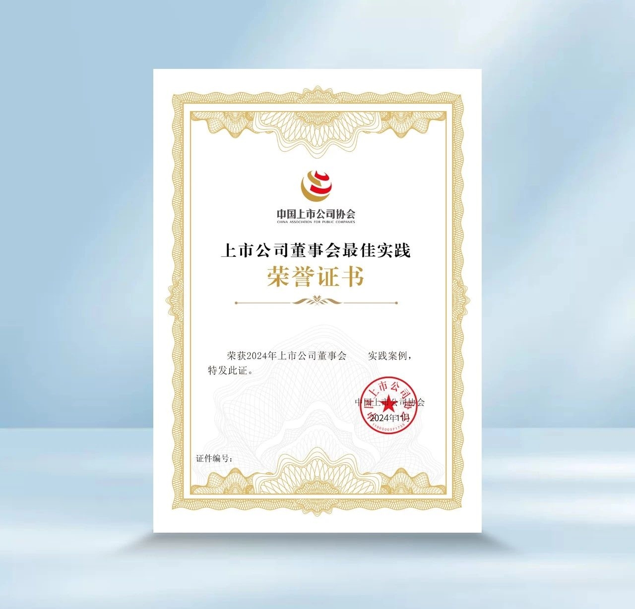 【喜報(bào)】中建環(huán)能入選“2024年上市公司董事會(huì)優(yōu)秀實(shí)踐案例”