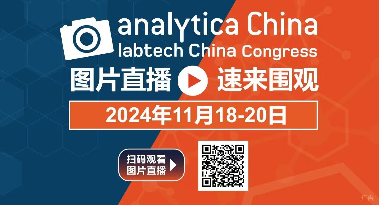 2024慕尼黑上海分析生化展逛展攻略公布!