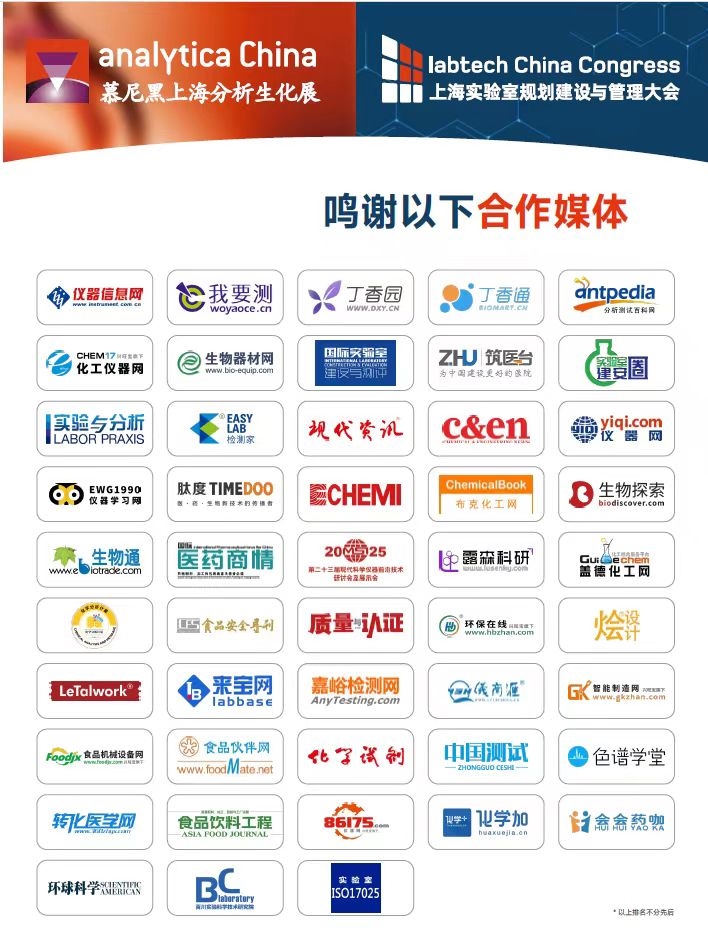 2024慕尼黑上海分析生化展逛展攻略公布!