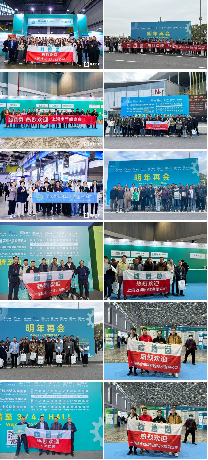 重磅收官!國際比例創(chuàng)新高,數(shù)智化賦能化工企業(yè)轉(zhuǎn)型,第十六屆上海國際化工裝備博覽會閉幕