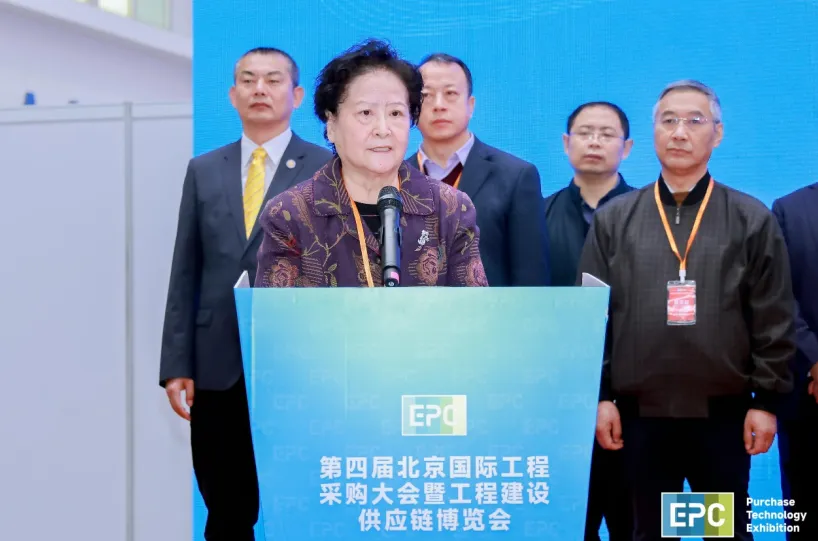 綠色低碳 高效融合|第四屆北京國(guó)際工程采購(gòu)大會(huì)暨工程建設(shè)供應(yīng)鏈博覽會(huì)在京圓滿落幕