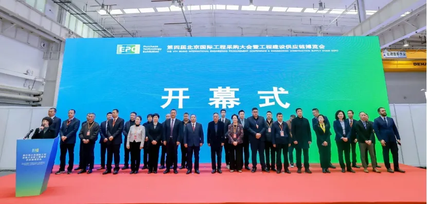 綠色低碳 高效融合|第四屆北京國(guó)際工程采購(gòu)大會(huì)暨工程建設(shè)供應(yīng)鏈博覽會(huì)在京圓滿落幕