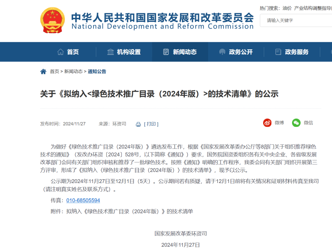 喜報丨維爾利集團餐廚垃圾處理技術(shù)入選《綠色技術(shù)推廣目錄（2024年版）》