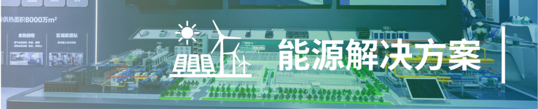 先睹為快！2025中國(guó)供熱展同期活動(dòng)速覽