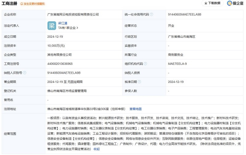 6大國企合資組建，南網(wǎng)云電正式注冊(cè)成立