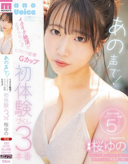 MIDA-055_あの聲で！イクイク絶頂が止まらな