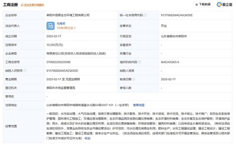 注冊資本1億元，一地國資成立生態(tài)環(huán)境工程公司