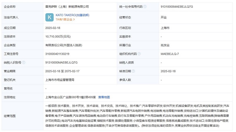 注冊資本1071億日元！雷克薩斯新能源公司正式成立