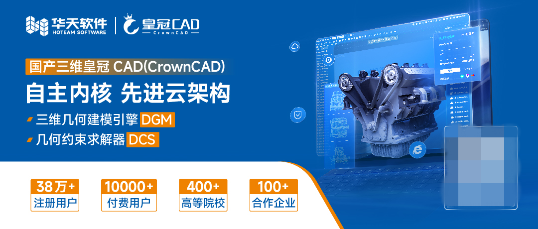 華天軟件皇冠CAD賦能天大越華,打造環(huán)保行業(yè)營銷設(shè)計新生態(tài)