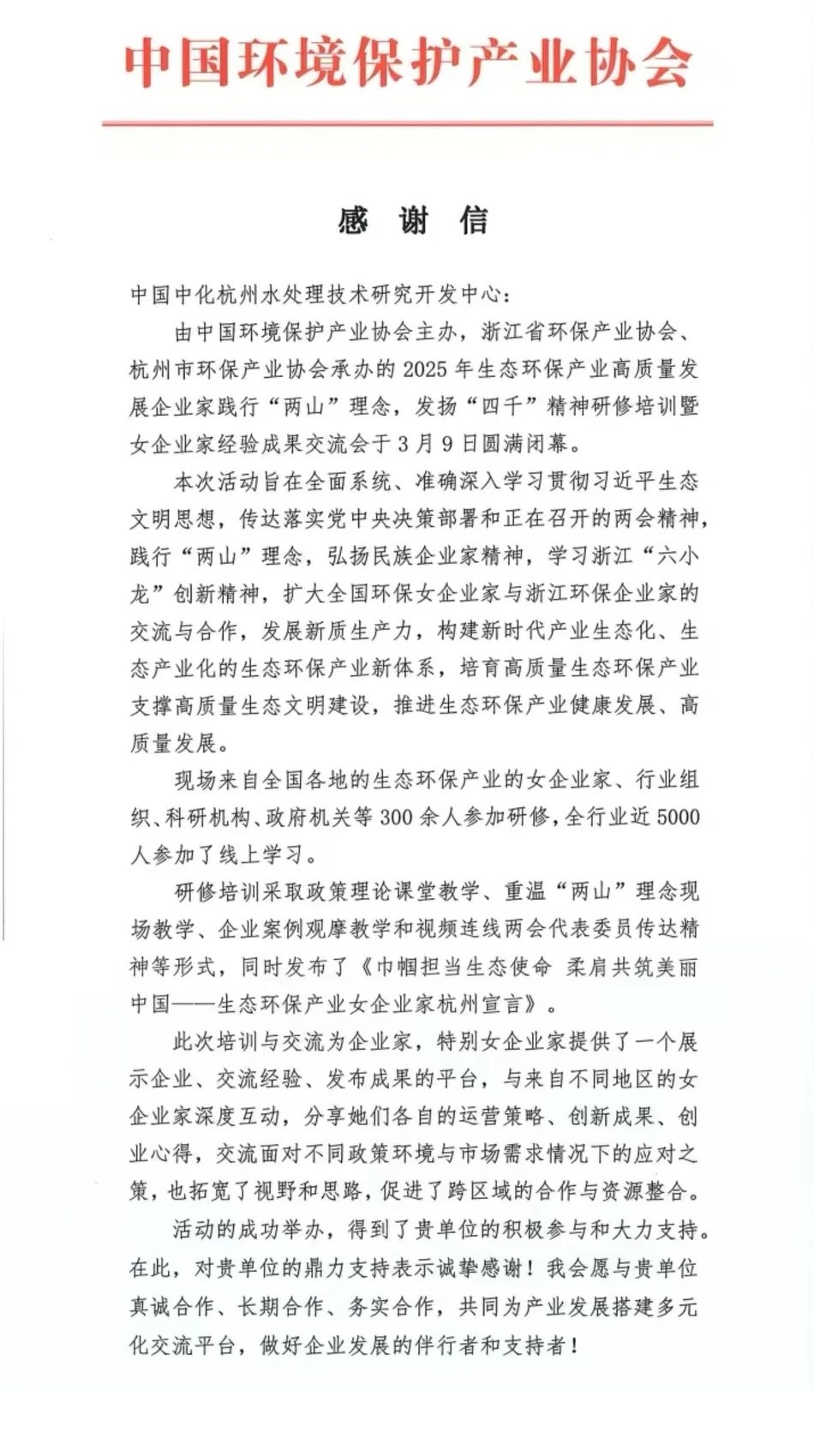 環(huán)保先鋒丨全國生態(tài)環(huán)保產(chǎn)業(yè)代表赴杭州水處理參觀交流