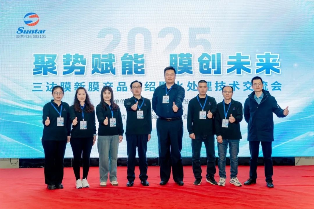 膜技術(shù)的價值不僅在于凈化一滴水 | 三達膜2025青島技術(shù)交流會