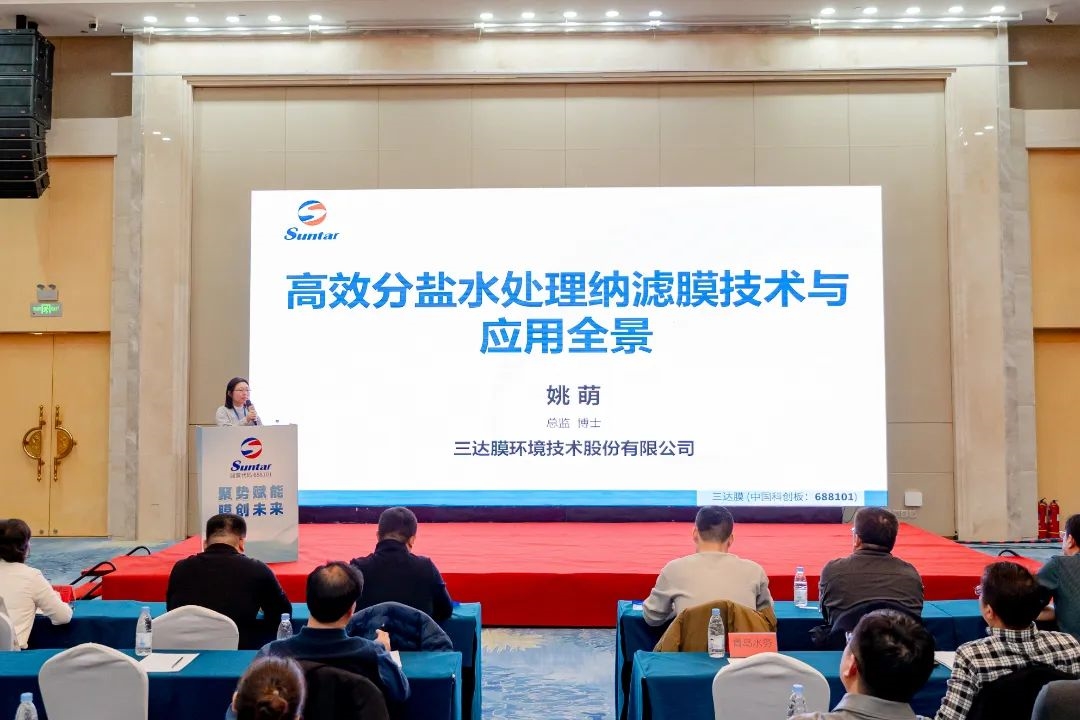 膜技術(shù)的價值不僅在于凈化一滴水 | 三達膜2025青島技術(shù)交流會