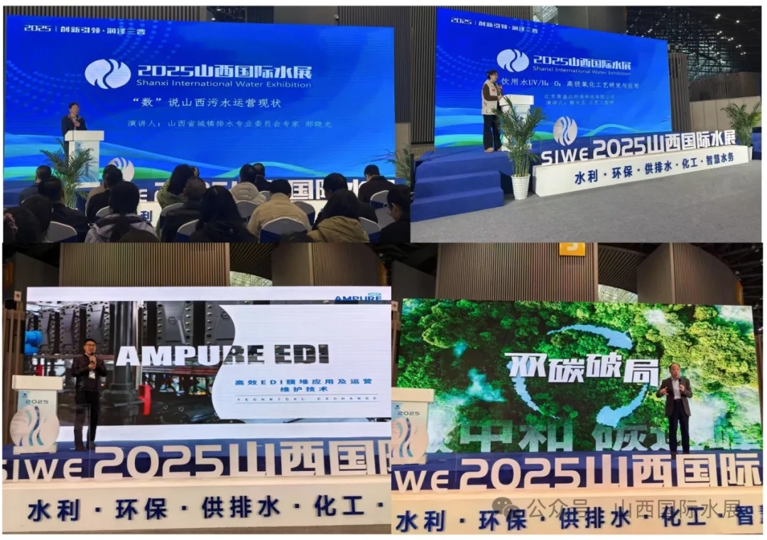 2025年第三屆山西國際水展盛大開幕 共襄水業(yè)盛舉