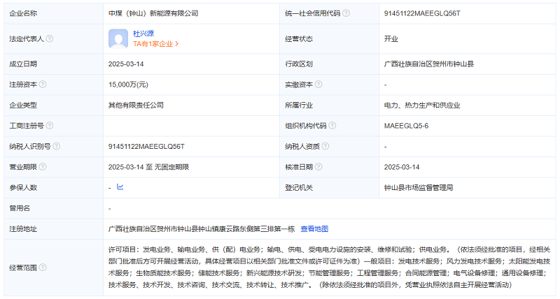 中煤電力、中廣核風電成立新能源公司，注冊資本1.5億元